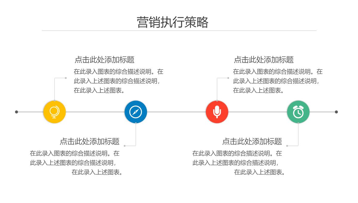 市场营销策划PPT模板_18