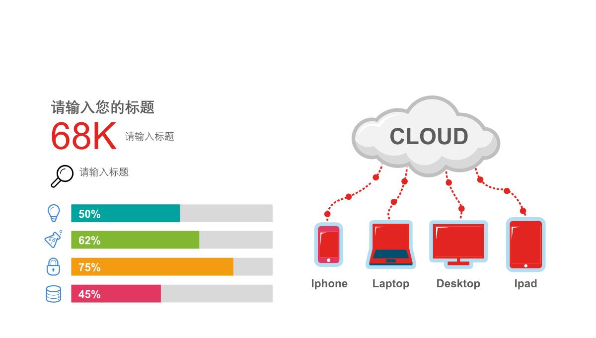 数据分析PPT图表PPT模板_122