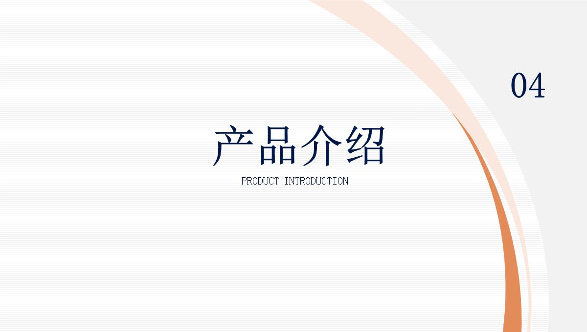 企业宣传公司简介推介PPT模板_18