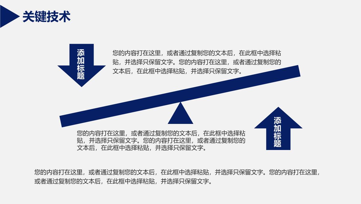 答辩演讲稿PPT模板_31