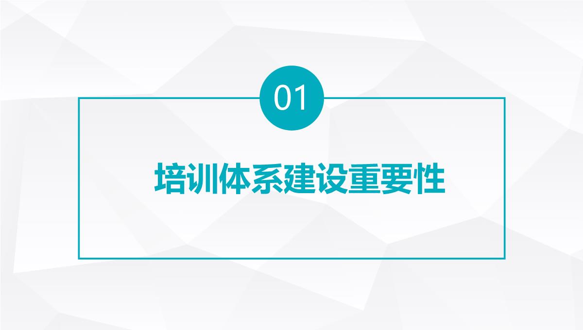 企业培训架构搭建PPT模板_04