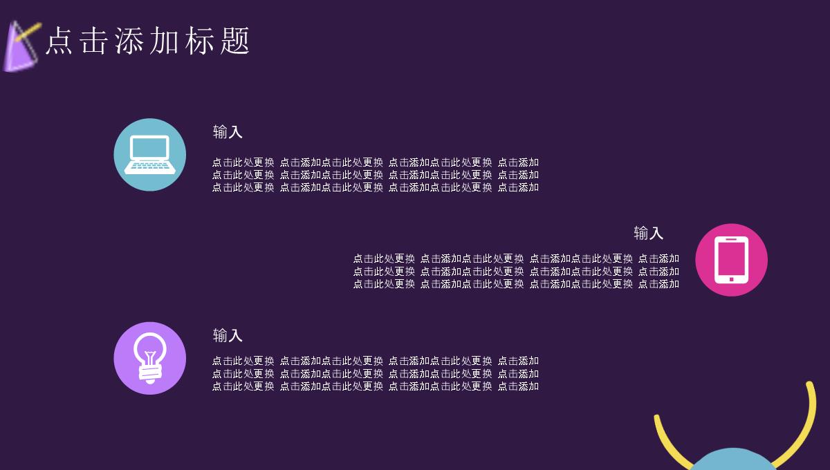 企业产品发布PPT模板_18