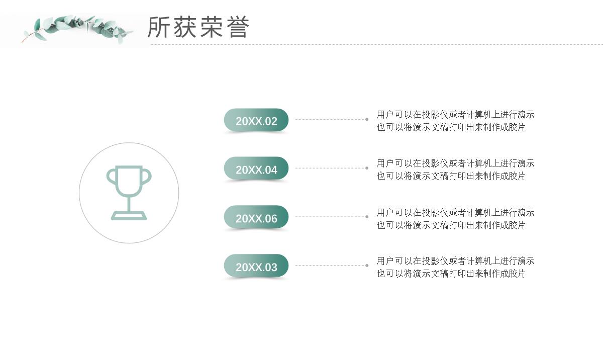 个人简历PPT模板_10