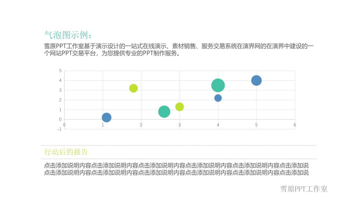 数据分析图表(PPT)PPT模板_31