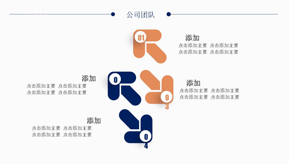 企业宣传公司简介推介PPT模板_11