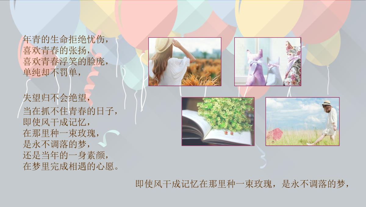 唯美简约大气儿童生日快乐聚会PPT模板_06