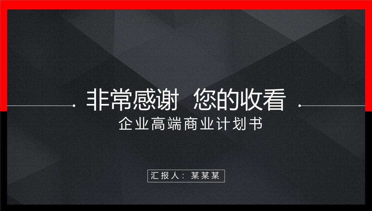 大气简约商务营销策划书PPT模板_22