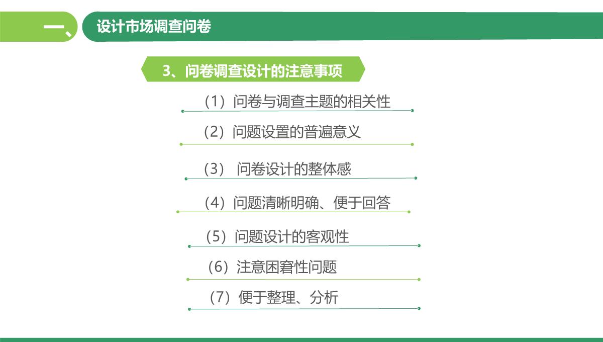 市场营销策划实务PPT模板_42