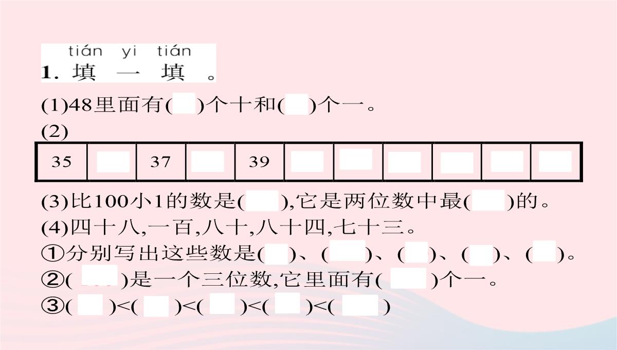 2020春一年级数学下册8总复习第1课时20以内退位减法100以内数的认识习题课件新人教版PPT模板_02