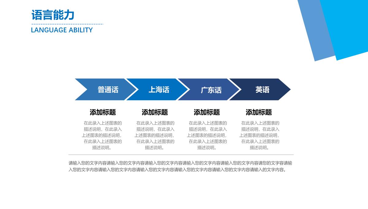 个人岗位竞聘能力介绍ppt模板_07