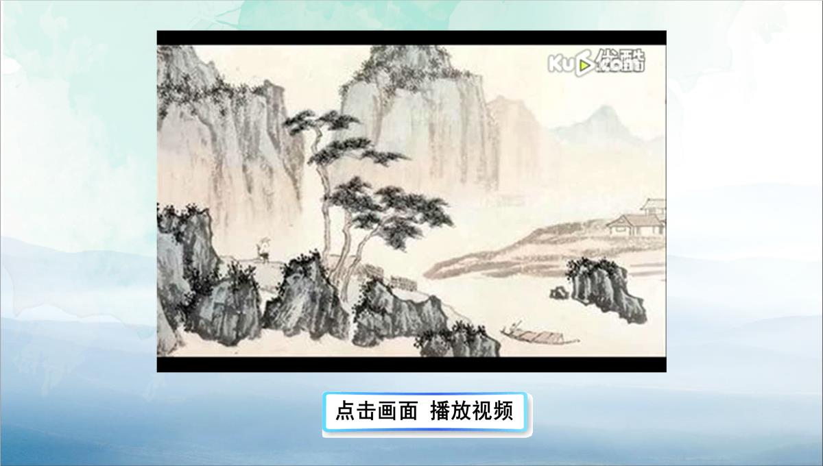 《水调歌头》PPT下载【优秀课件PPT】PPT模板_17