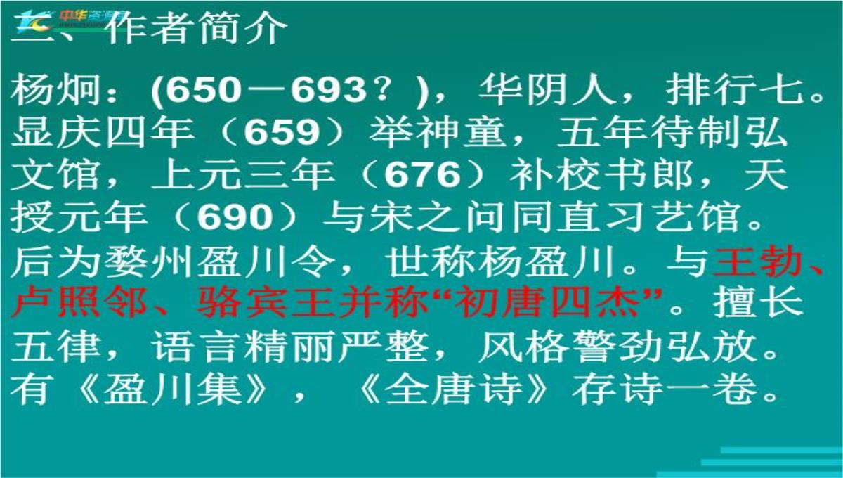 高中语文鲁人版必修三：杨炯《从军行》ppt课件.ppt模板_04