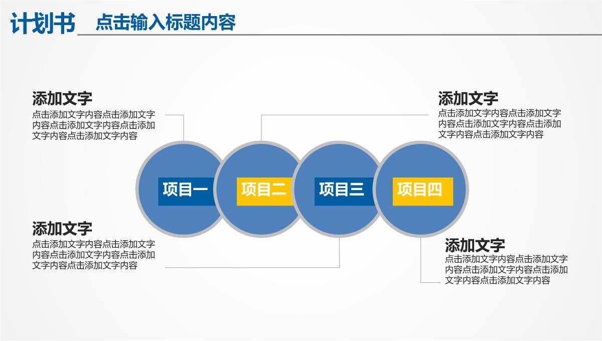 商业街商业计划书PPT模板_15