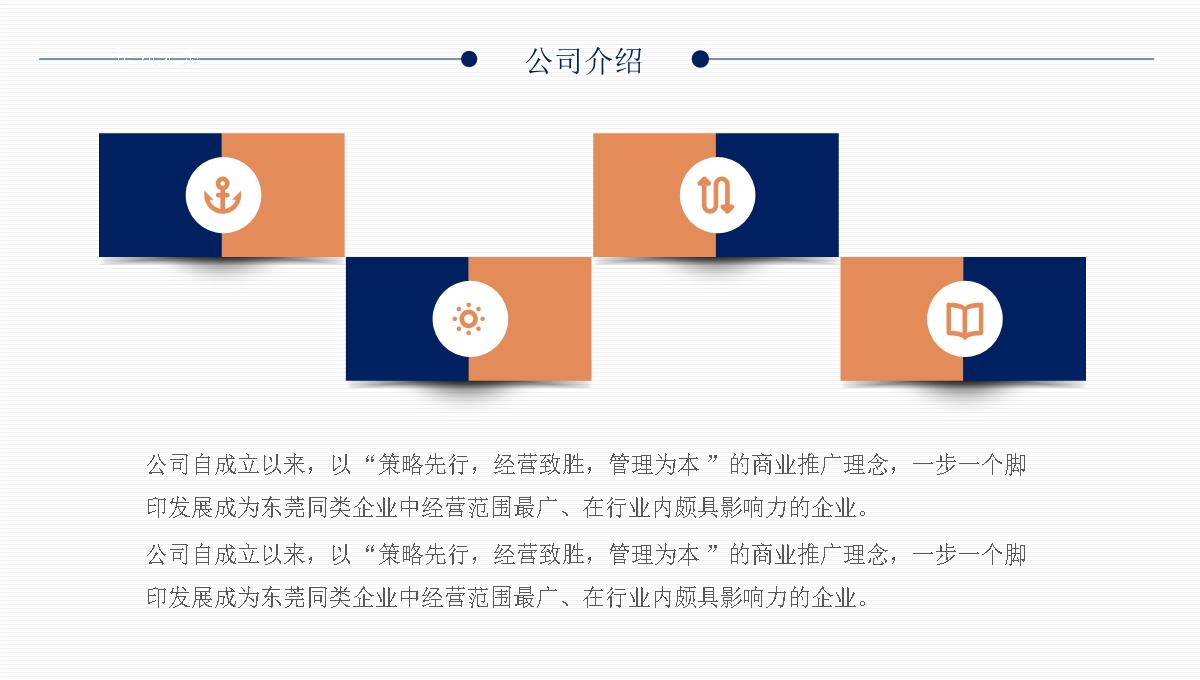 企业宣传公司简介推介PPT模板_05