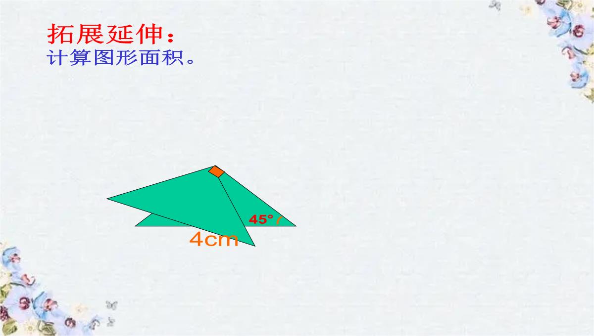 小学数学复习-图形的认识与测量PPT模板_26