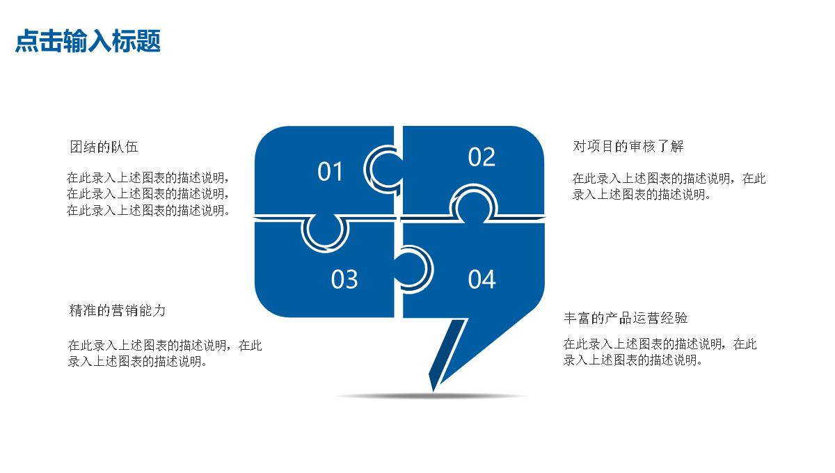 企业宣传方案PPT模板_14