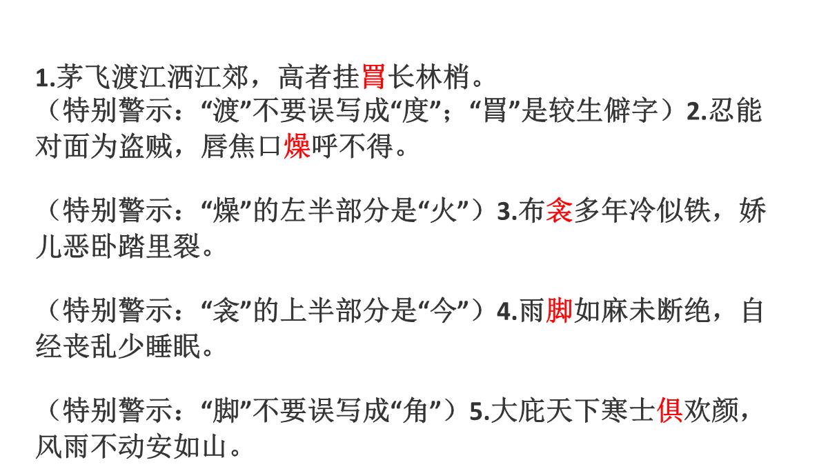 高考语文必背篇之第28篇----《茅屋为秋风所破歌》(杜甫)---安乡一中--龚德国PPT模板_09