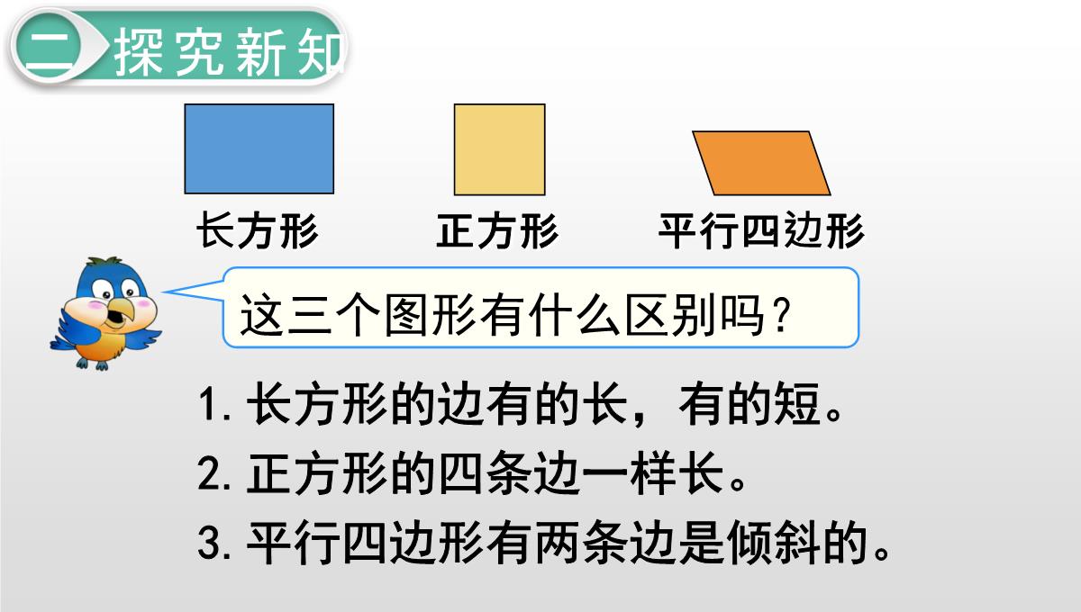 一年级下册认识平面图形人教新课标PPT模板_10