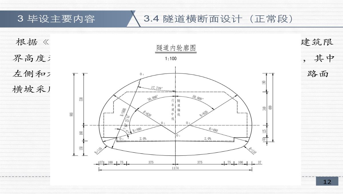 隧道毕业答辩答辩PPT模板_14