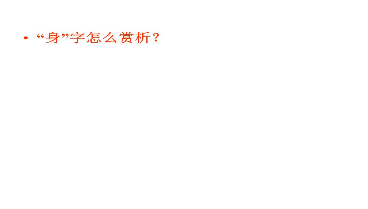 【高中语文】长相思ppt精品课件8PPT模板_10