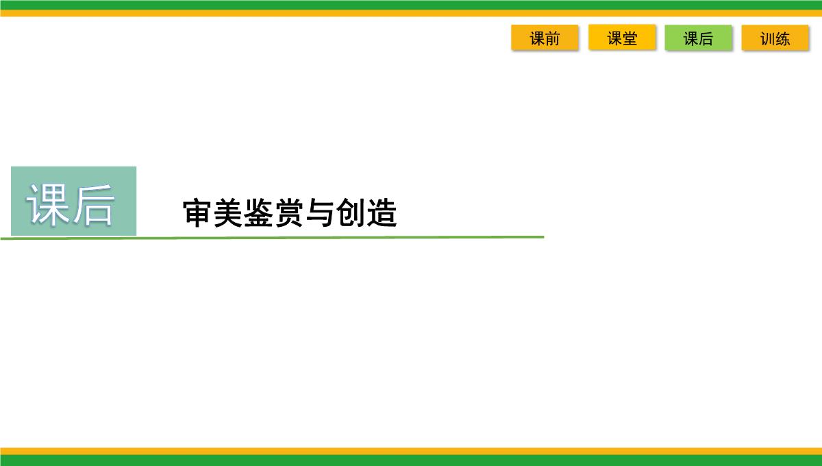 2021统编版高中语文选择性必修上册《人皆有不忍人之心》同步精品课件PPT模板_55