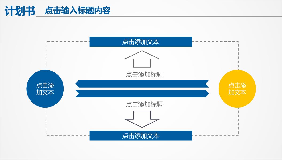 商业街商业计划书PPT模板_30