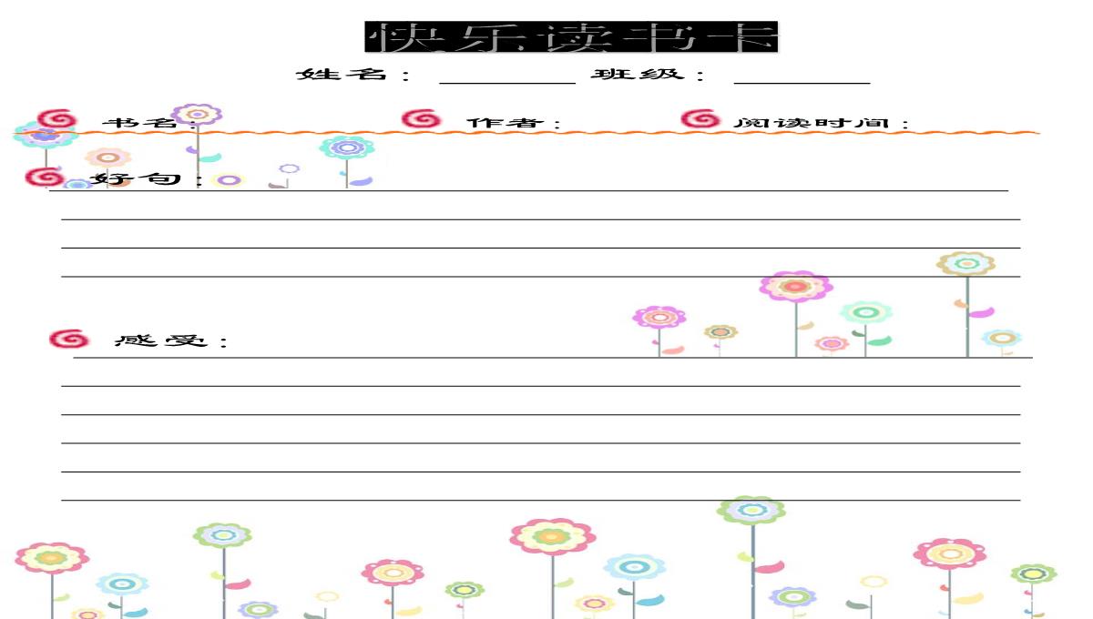 小学生快乐读书卡PPT模板_04