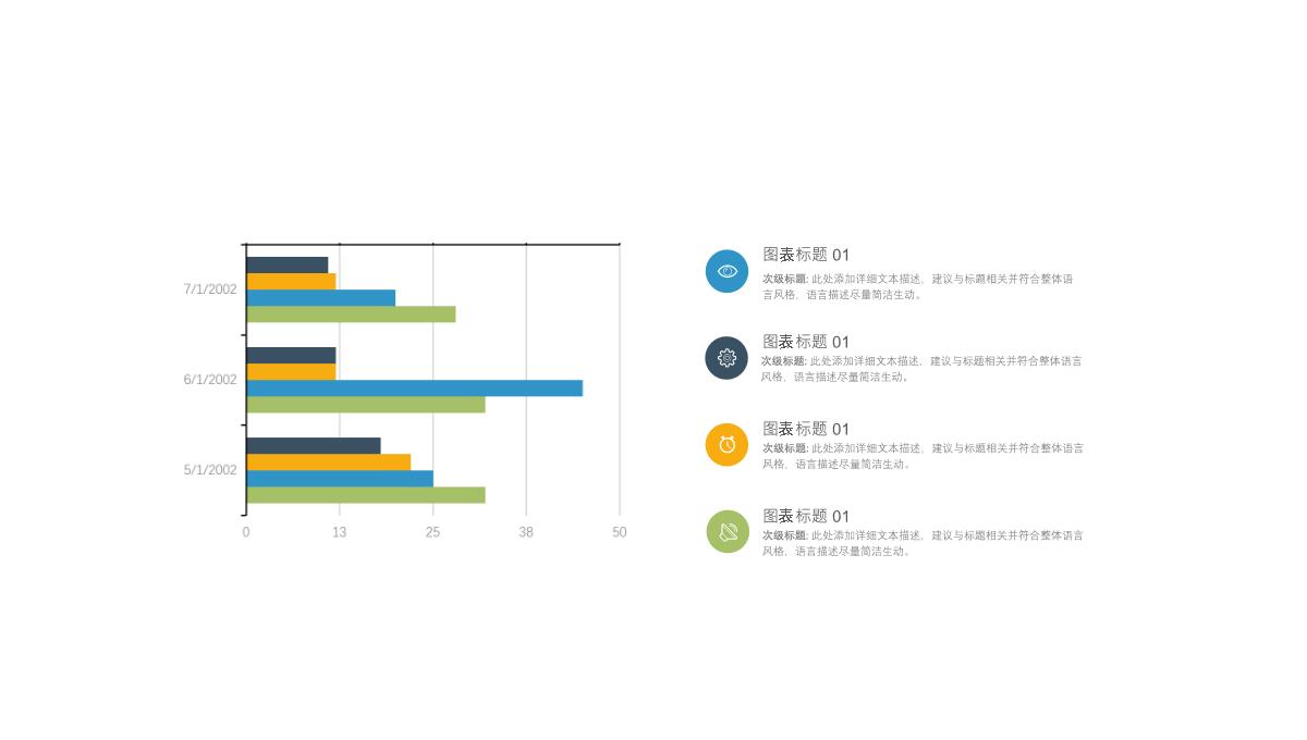 数据分析图表(PPT)PPT模板_32