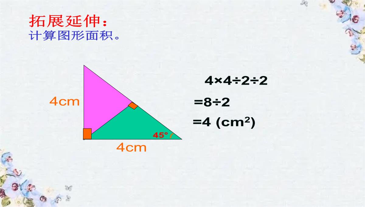 小学数学复习-图形的认识与测量PPT模板_30