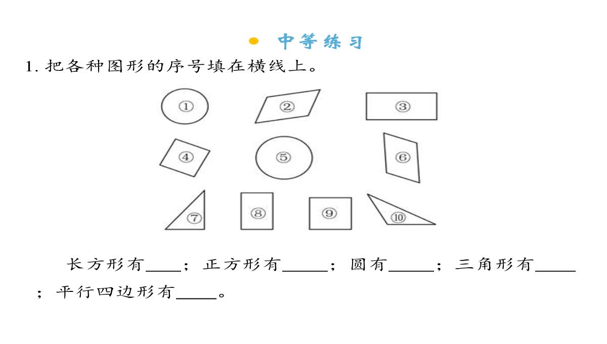 一年级下册第一单元认识平面图形人教版PPT模板_11