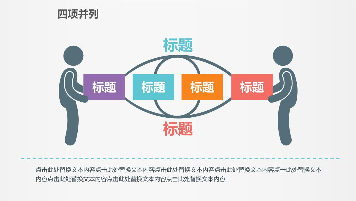 销售公司岗位竞聘PPT模板_60