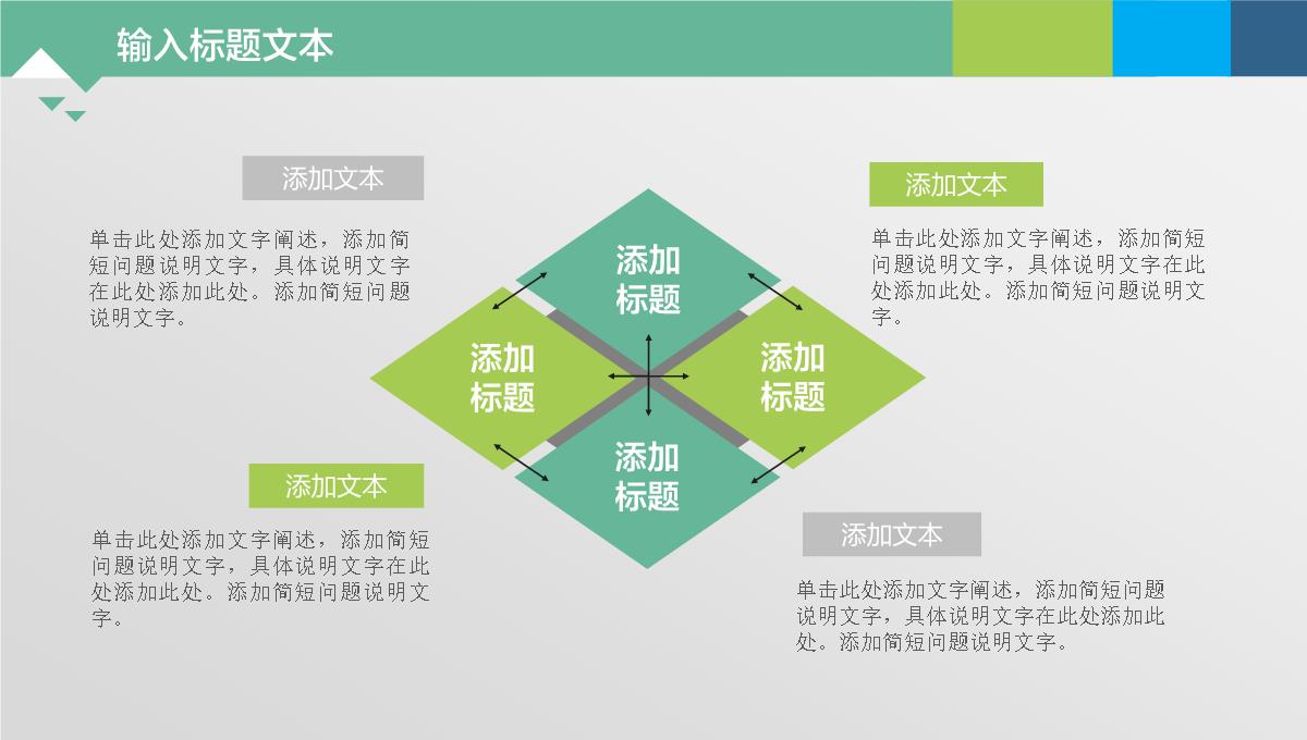 PPT通用图表PPT模板_15