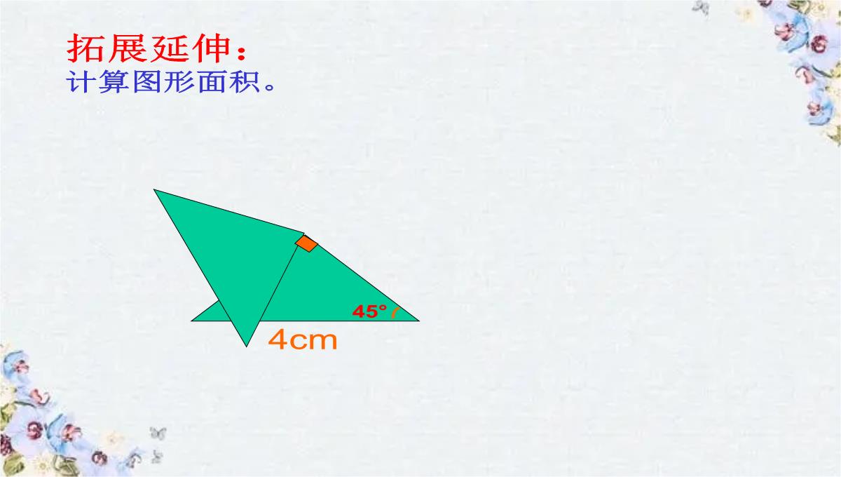 小学数学复习-图形的认识与测量PPT模板_27