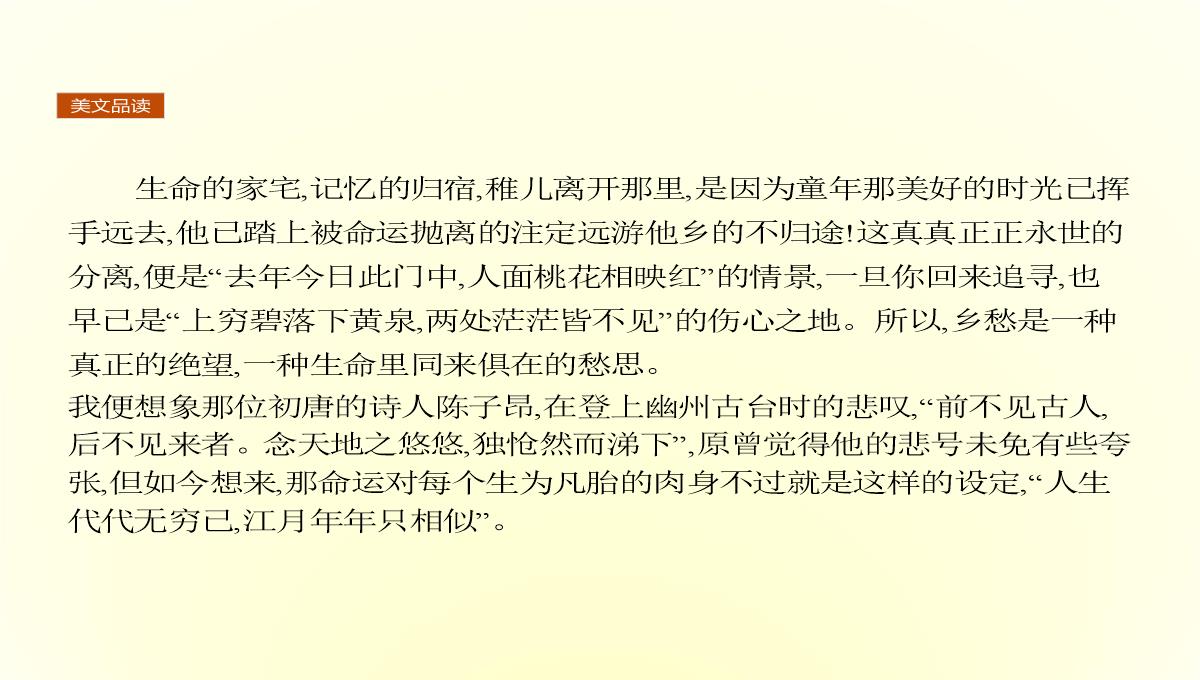 【测控设计】高二语文苏教版《唐诗宋词选读》课件6.2-长安晚秋-商山早行PPT模板_19