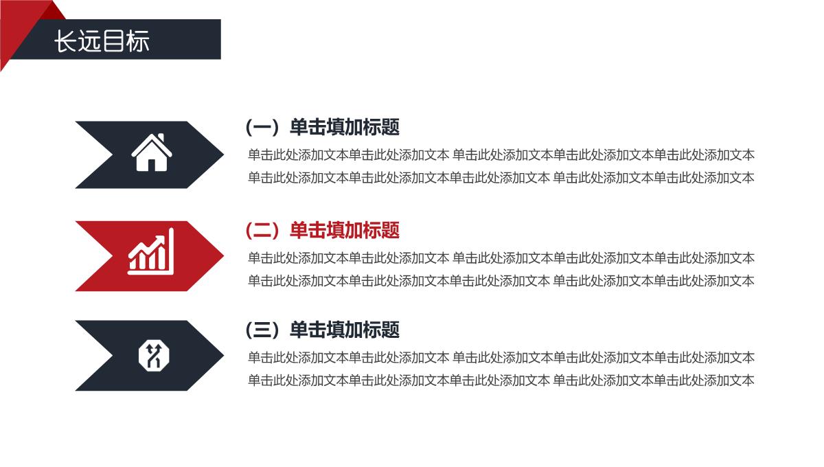 竞聘岗位的理解与认识ppt模板_39