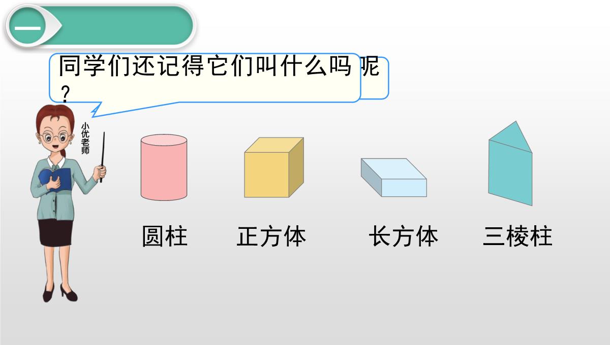 一年级下册认识平面图形人教新课标PPT模板_03