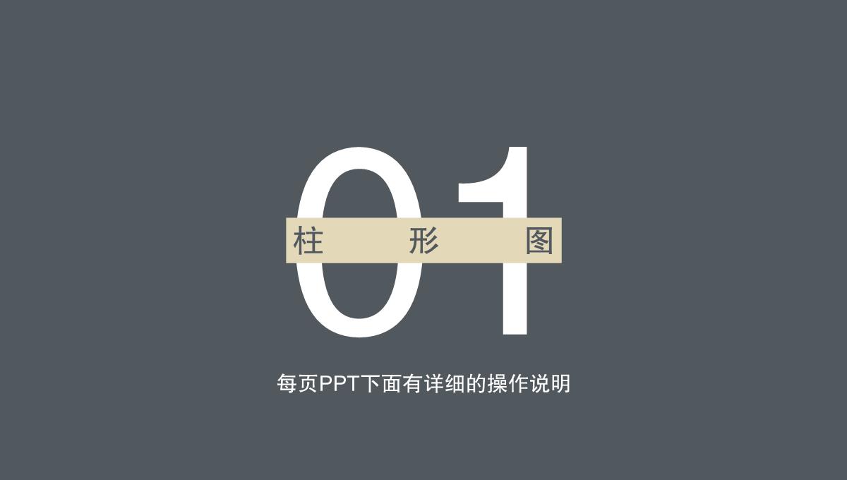 新版PPT图表PPT模板_03