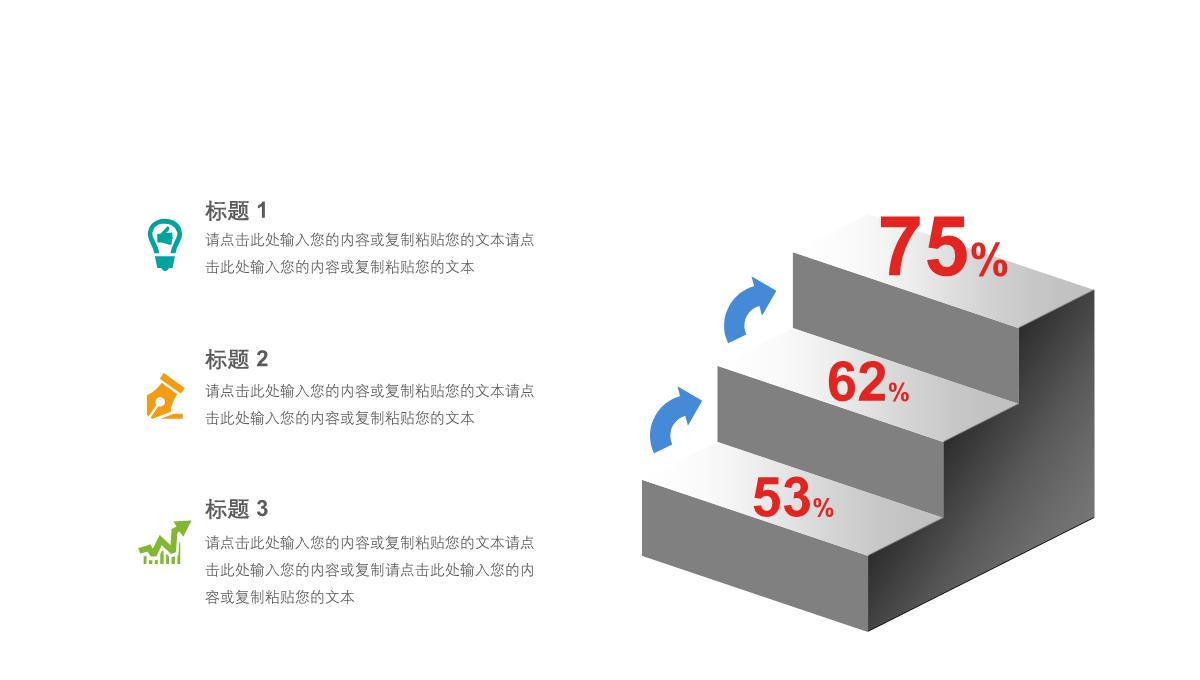 数据分析PPT图表PPT模板_104