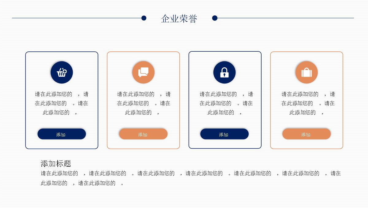 企业宣传公司简介推介PPT模板_17