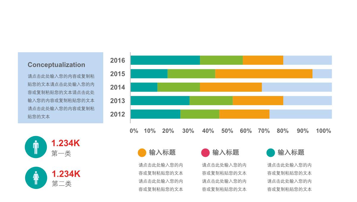 数据分析PPT图表PPT模板_128