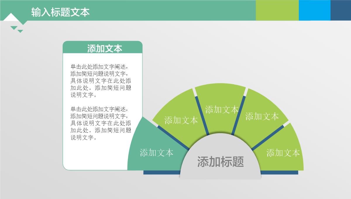 PPT通用图表PPT模板_18