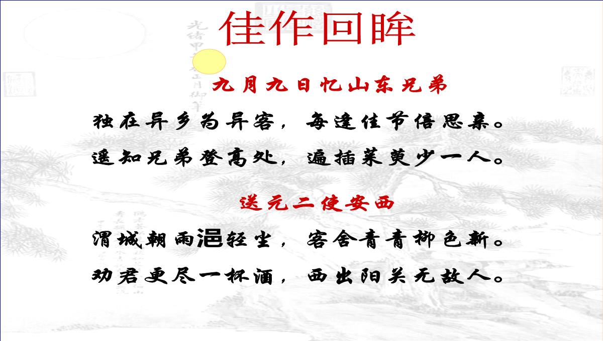 [中学联盟]江苏省海门实验学校高二语文选修系列《唐诗宋词选读》：第二专题山居秋暝-课件-(共30张PPT)PPT模板_06