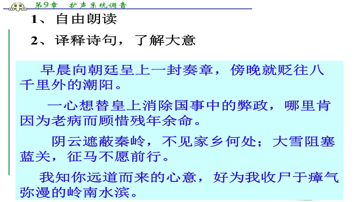 山东省枣庄第八中学北校高二语文选修《唐诗宋词选读》课件：第五专题《左迁至蓝关示侄孙湘》(共15张PPT)PPT模板_07