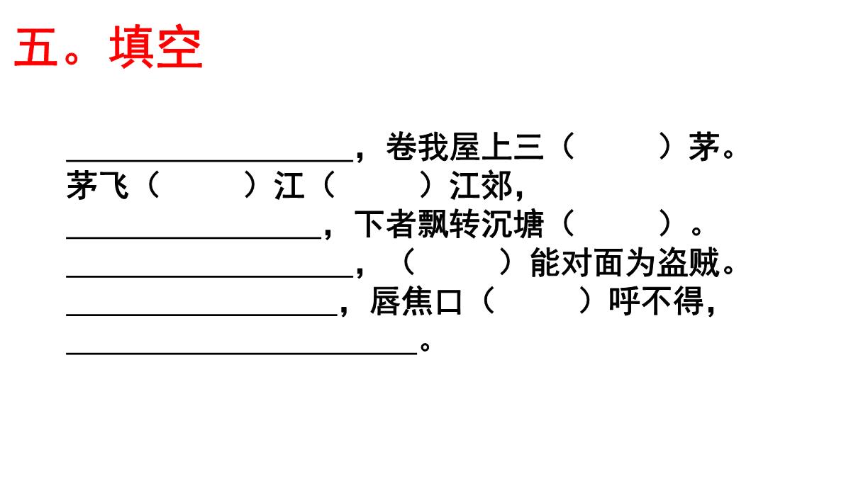 高考语文必背篇之第28篇----《茅屋为秋风所破歌》(杜甫)---安乡一中--龚德国PPT模板_10