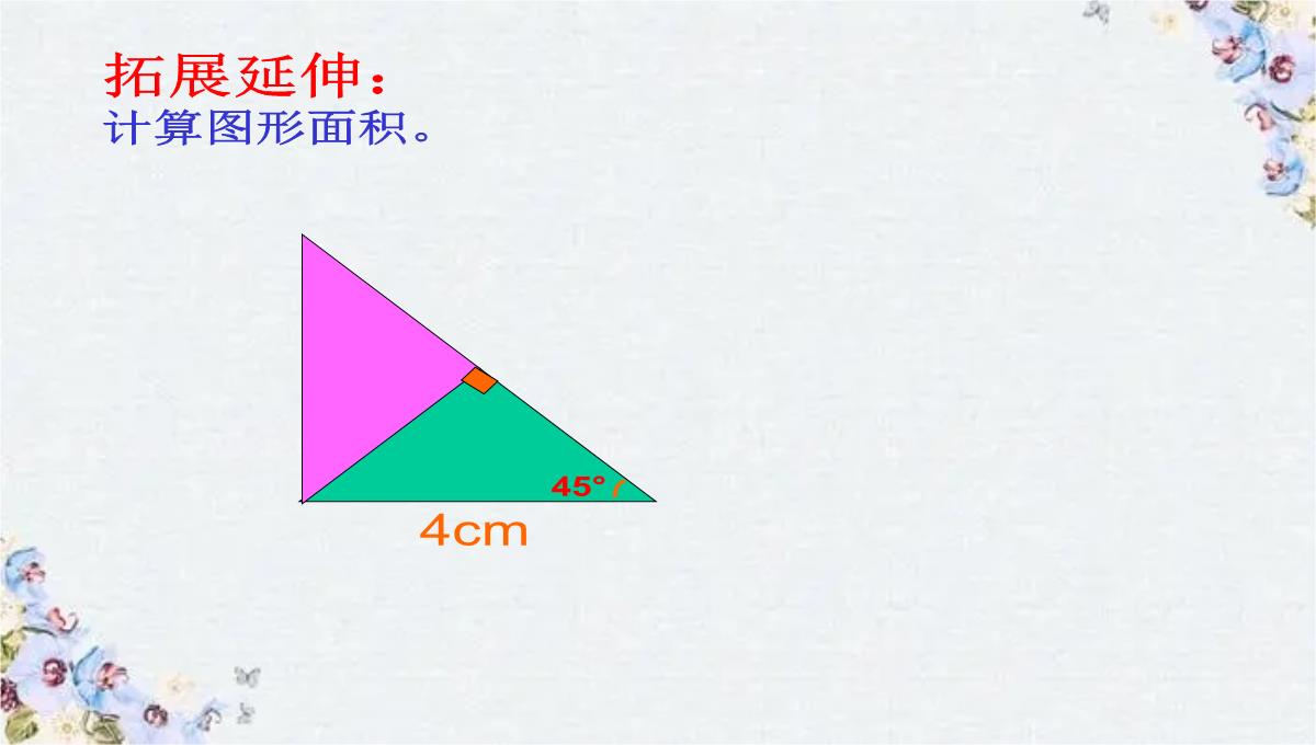 小学数学复习-图形的认识与测量PPT模板_29