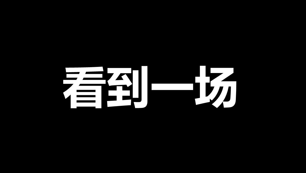 生日快闪幽默生日宴会聚会抖音快闪PPT模板_15