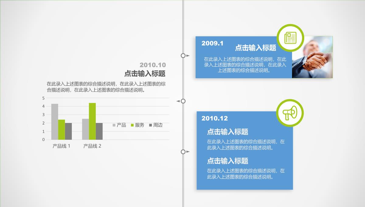 企业宣传PPT模板_12