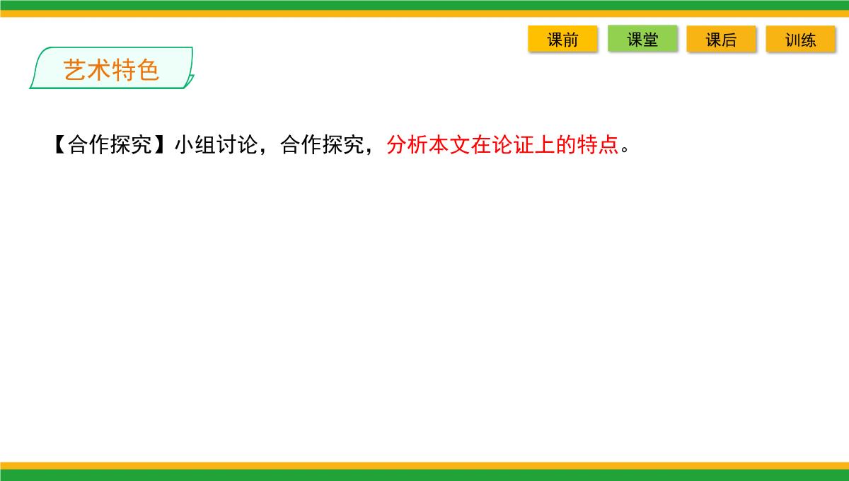 2021统编版高中语文选择性必修上册《人皆有不忍人之心》同步精品课件PPT模板_51