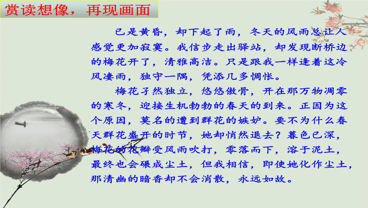 人教版部编八年级下册语文第六单元课外古诗词《卜算子咏梅》课件-(共20张PPT)PPT模板_09