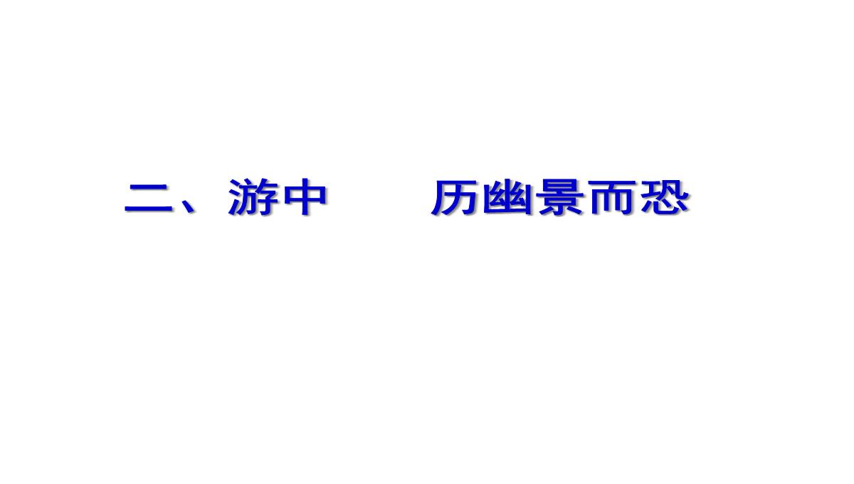 高二上学期语文教学课件-赤壁PPT模板_19